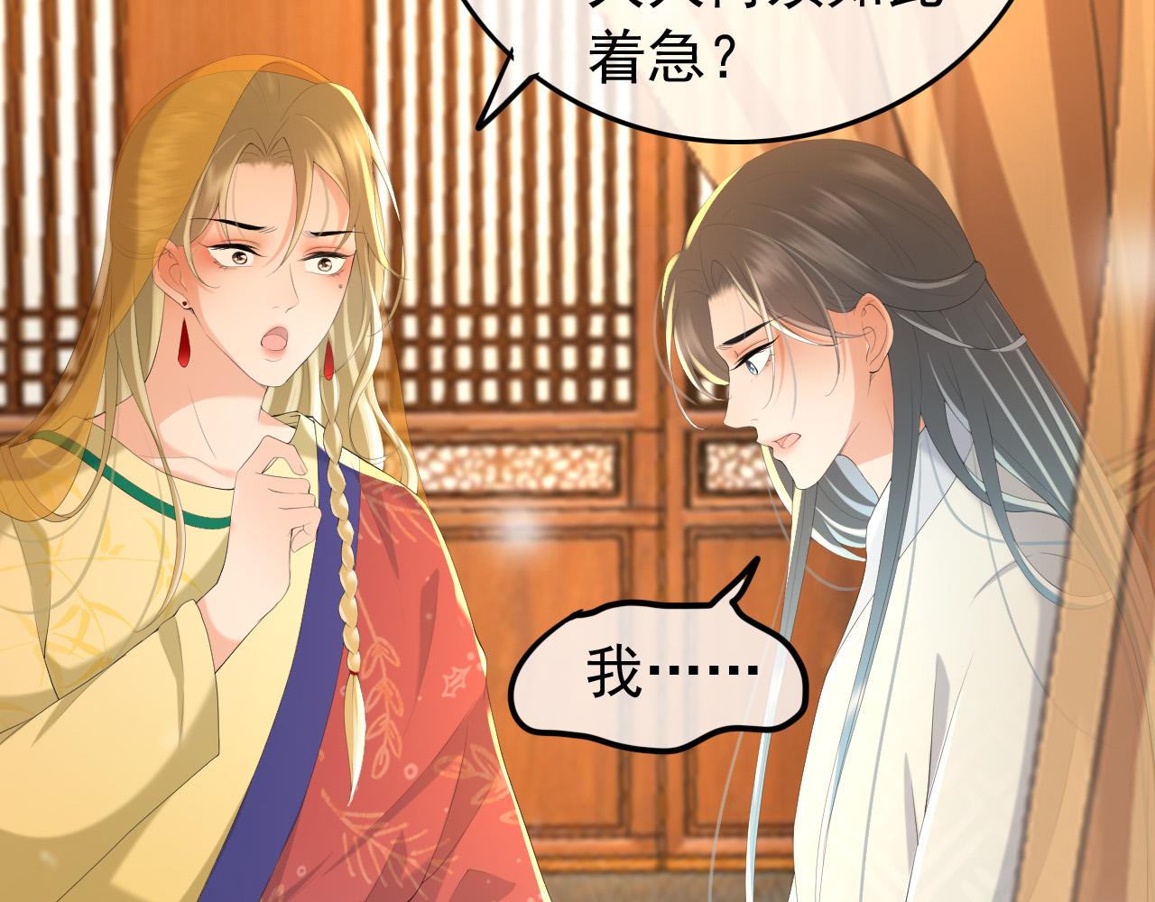 皇上，万万不可！韩漫全集-第60话 认清了自己的心无删减无遮挡章节图片 