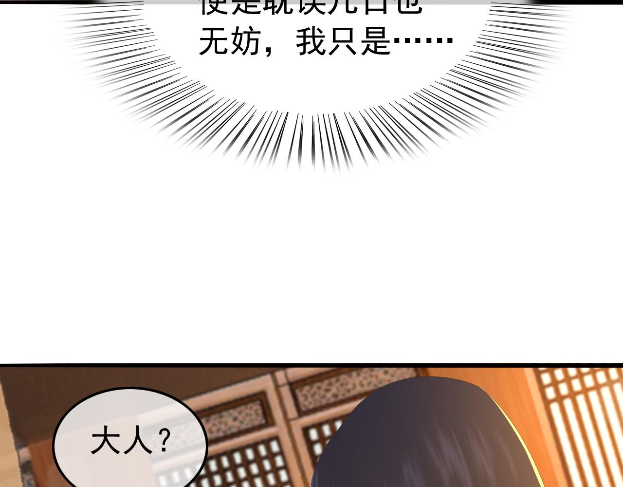皇上，万万不可！韩漫全集-第60话 认清了自己的心无删减无遮挡章节图片 