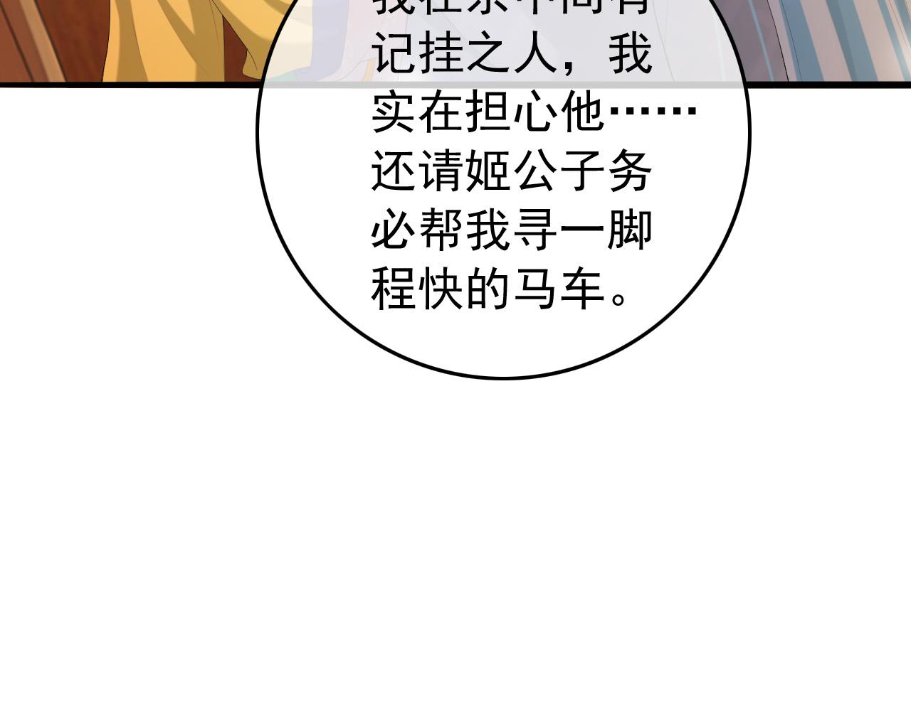 皇上，万万不可！韩漫全集-第60话 认清了自己的心无删减无遮挡章节图片 