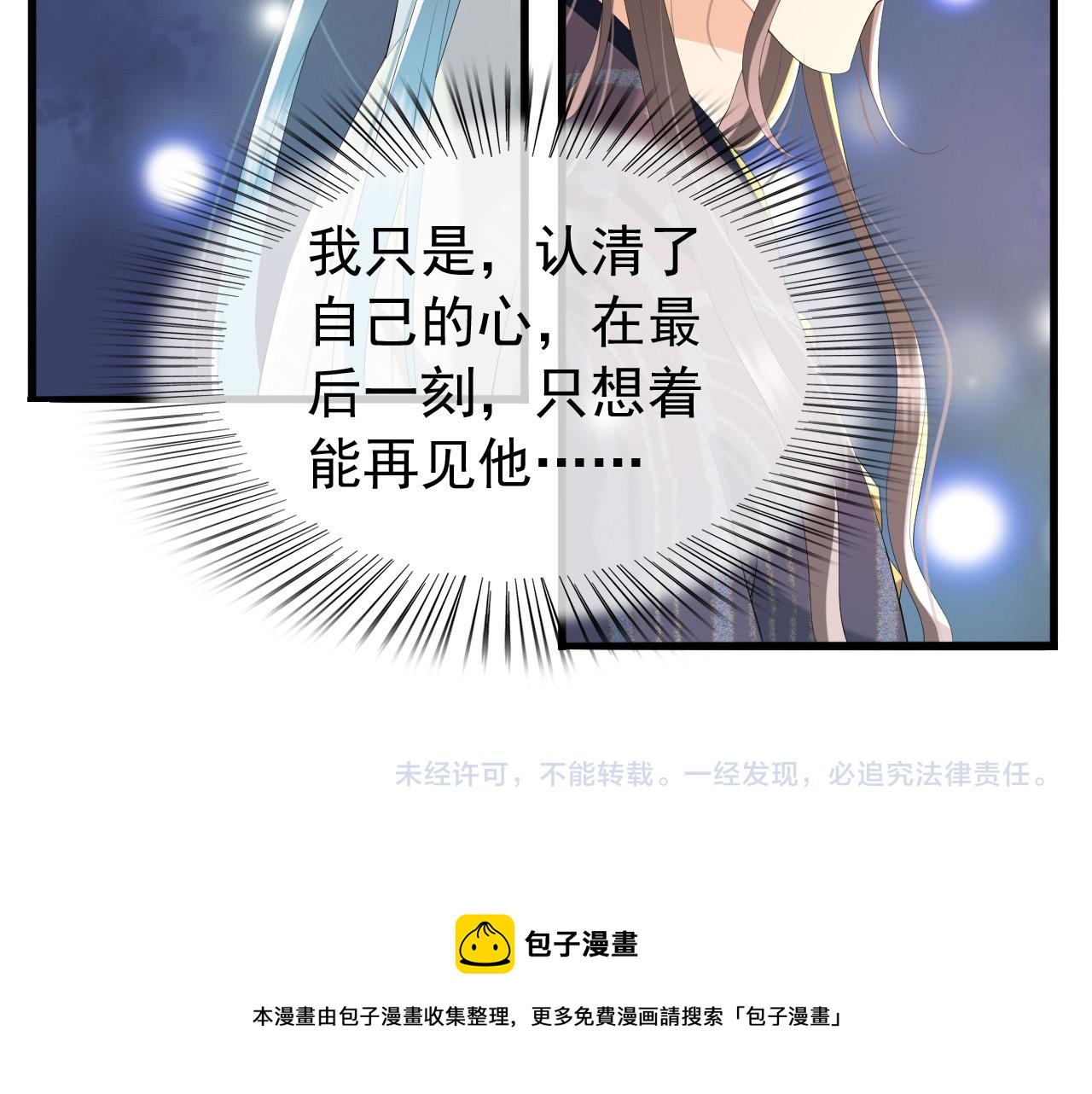 皇上，万万不可！韩漫全集-第60话 认清了自己的心无删减无遮挡章节图片 