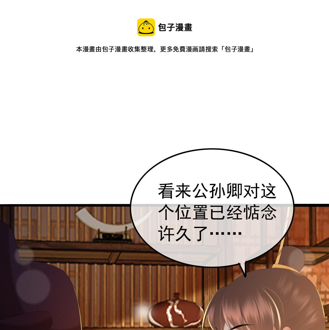 皇上，万万不可！韩漫全集-第60话 认清了自己的心无删减无遮挡章节图片 