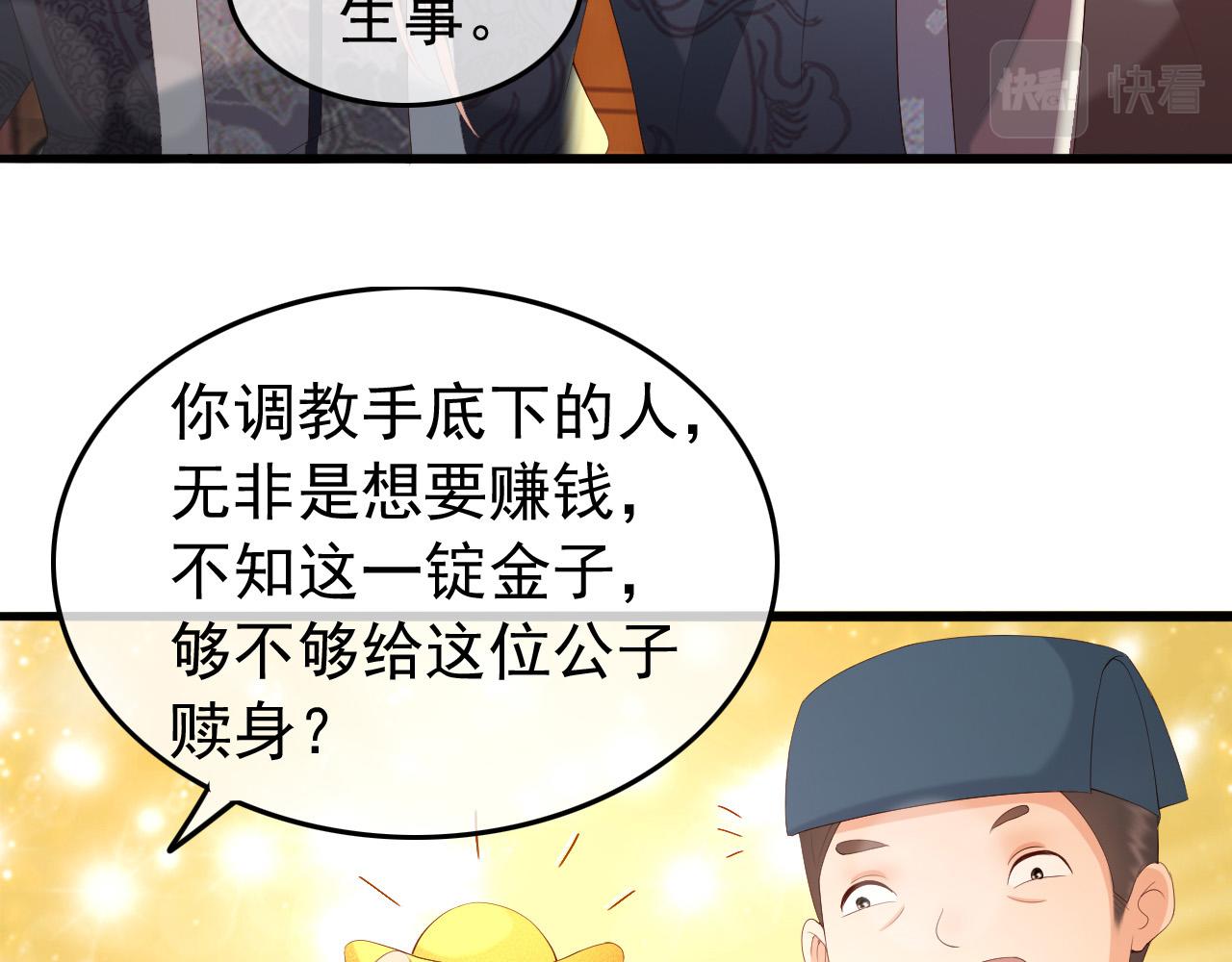 皇上，万万不可！韩漫全集-第62话 替身？！无删减无遮挡章节图片 