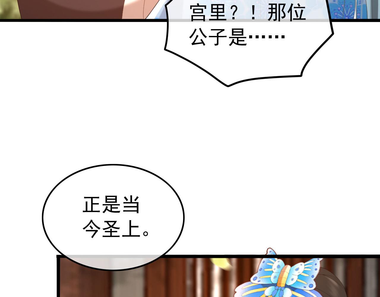 皇上，万万不可！韩漫全集-第62话 替身？！无删减无遮挡章节图片 