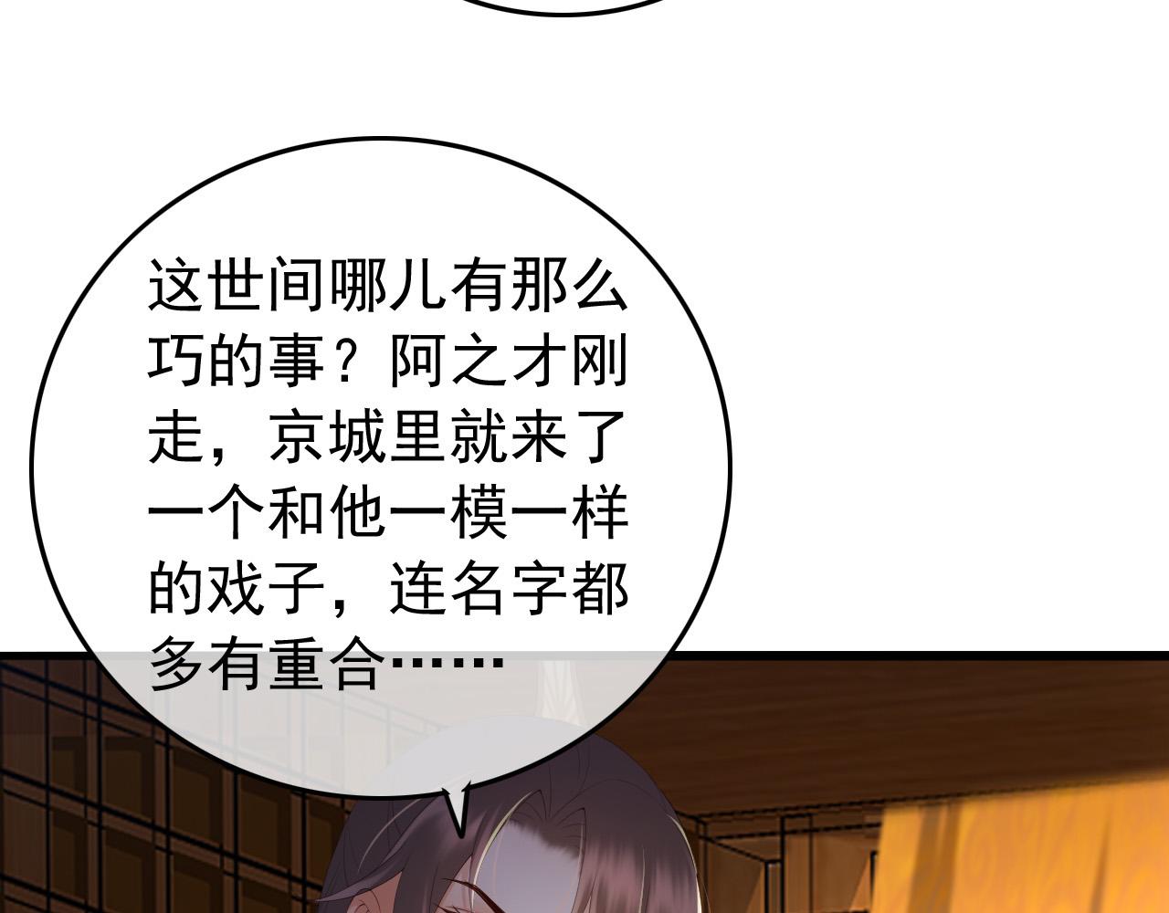皇上，万万不可！韩漫全集-第62话 替身？！无删减无遮挡章节图片 