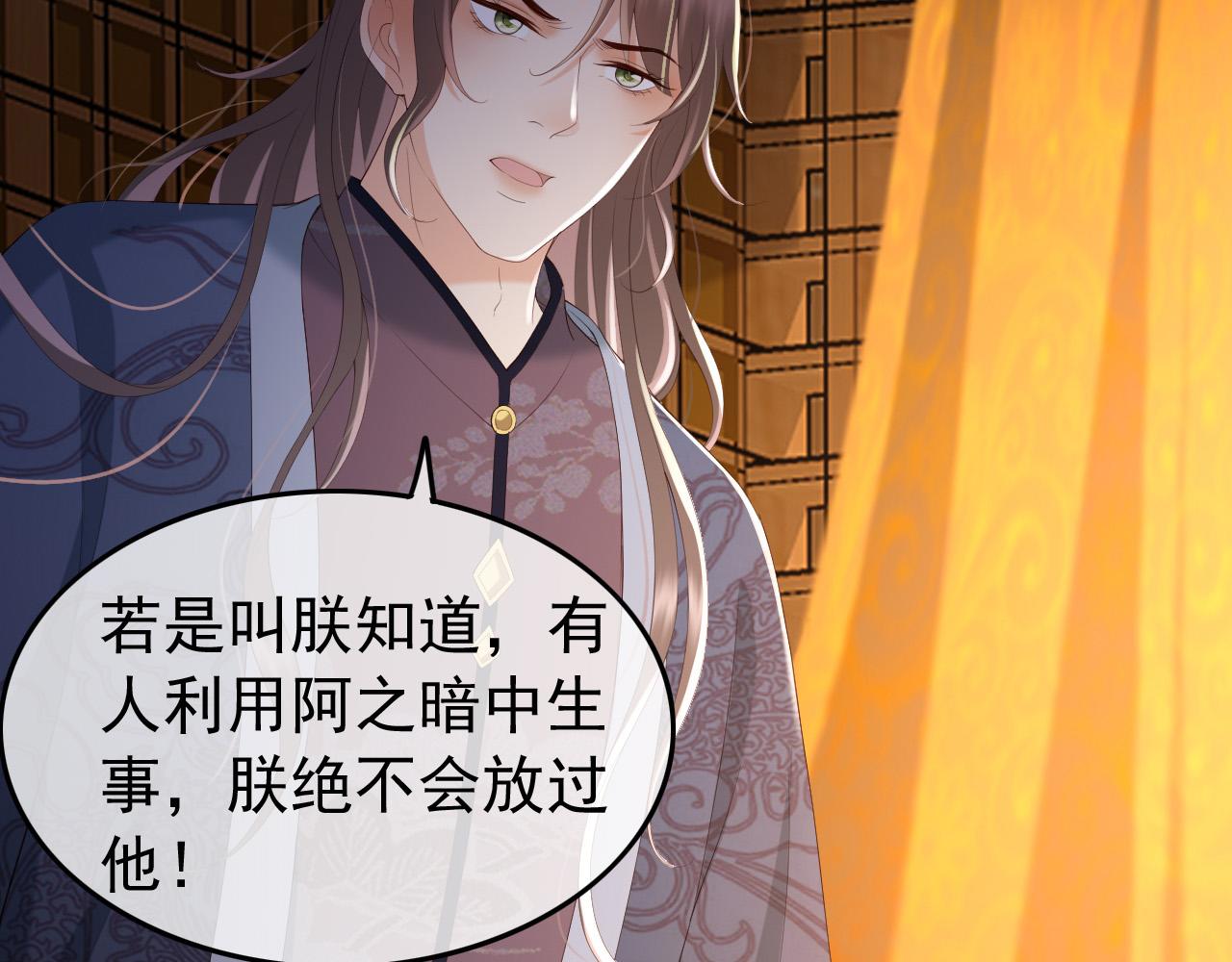皇上，万万不可！韩漫全集-第62话 替身？！无删减无遮挡章节图片 