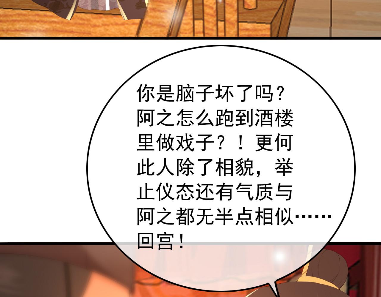皇上，万万不可！韩漫全集-第62话 替身？！无删减无遮挡章节图片 