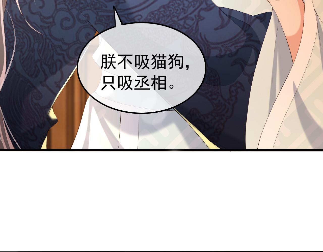 皇上，万万不可！韩漫全集-第64话 朕只要你一人无删减无遮挡章节图片 