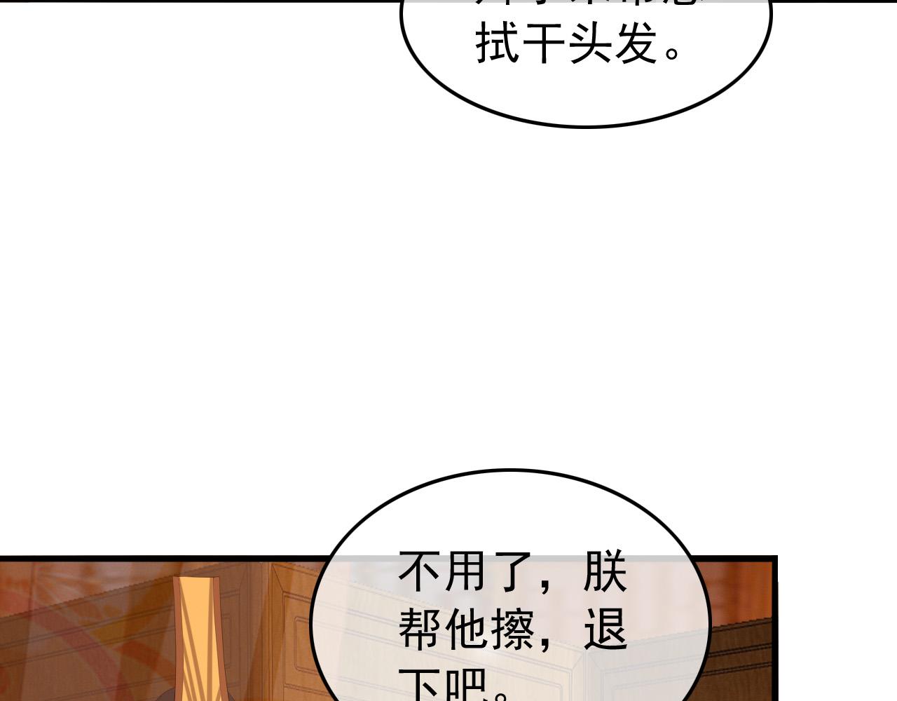 皇上，万万不可！韩漫全集-第64话 朕只要你一人无删减无遮挡章节图片 