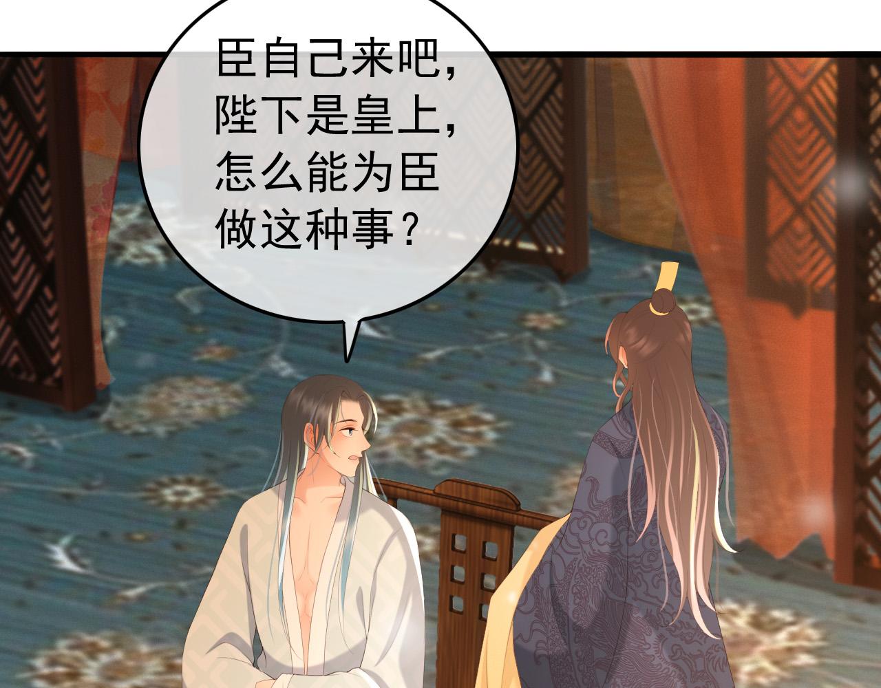 皇上，万万不可！韩漫全集-第64话 朕只要你一人无删减无遮挡章节图片 