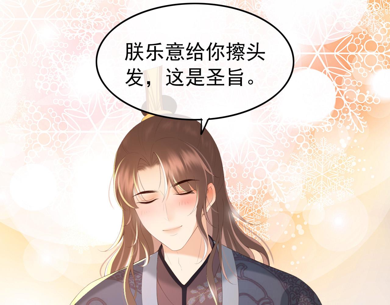 皇上，万万不可！韩漫全集-第64话 朕只要你一人无删减无遮挡章节图片 
