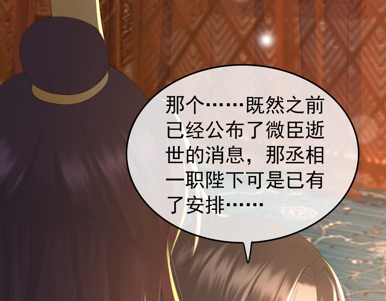 皇上，万万不可！韩漫全集-第64话 朕只要你一人无删减无遮挡章节图片 