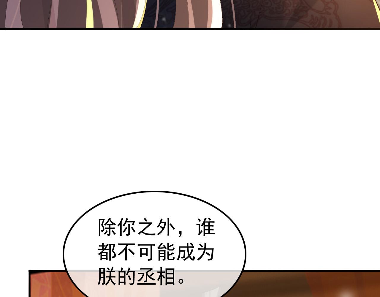 皇上，万万不可！韩漫全集-第64话 朕只要你一人无删减无遮挡章节图片 