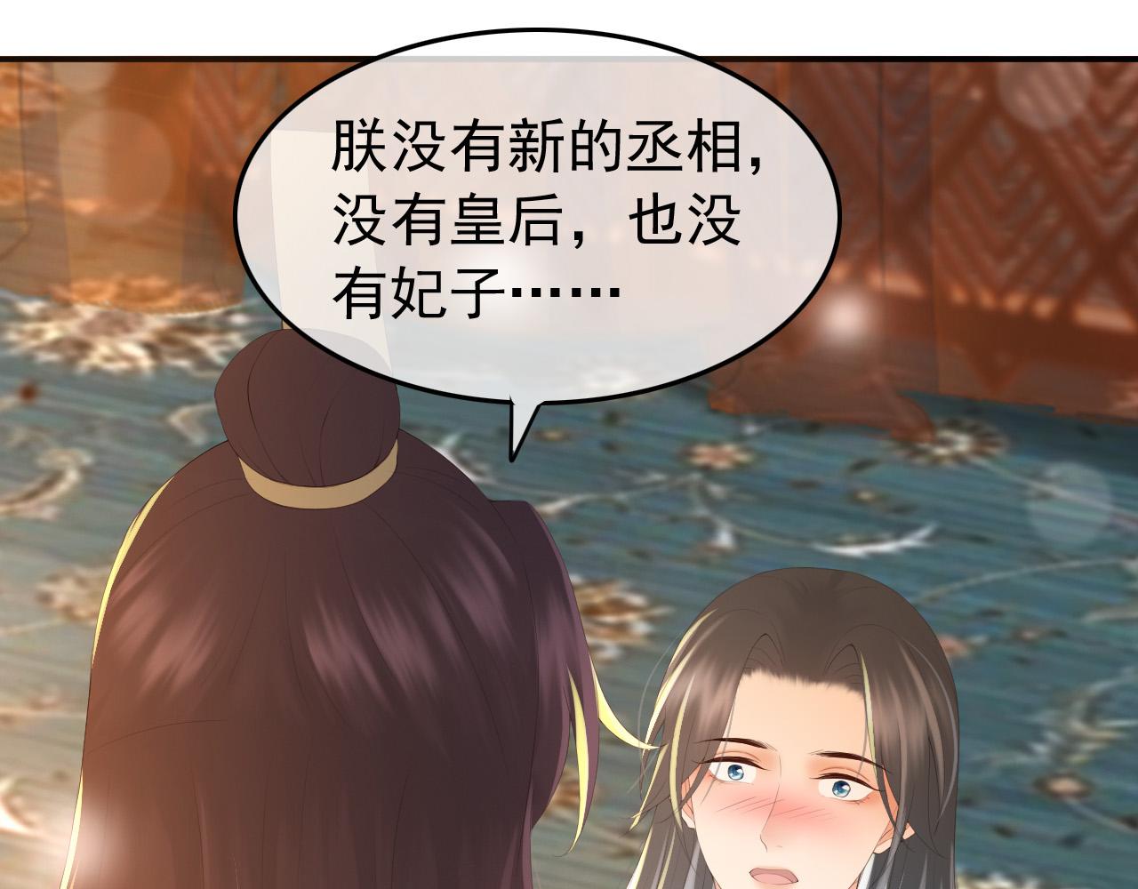 皇上，万万不可！韩漫全集-第64话 朕只要你一人无删减无遮挡章节图片 