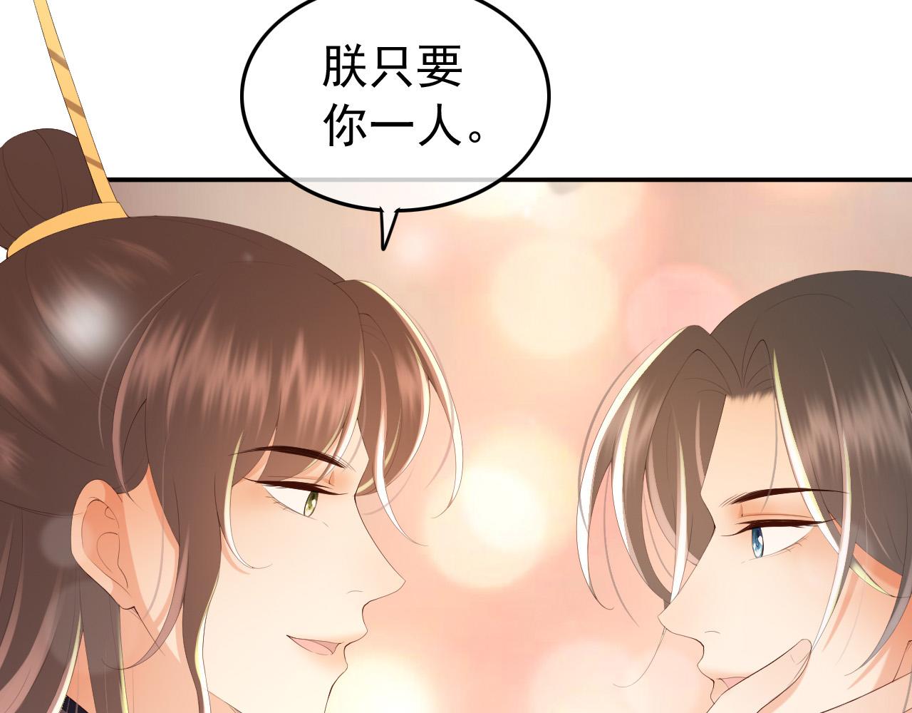 皇上，万万不可！韩漫全集-第64话 朕只要你一人无删减无遮挡章节图片 