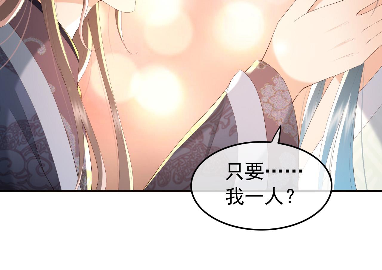 皇上，万万不可！韩漫全集-第64话 朕只要你一人无删减无遮挡章节图片 