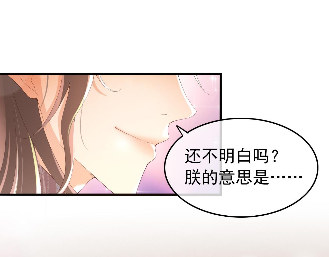 皇上，万万不可！韩漫全集-第64话 朕只要你一人无删减无遮挡章节图片 