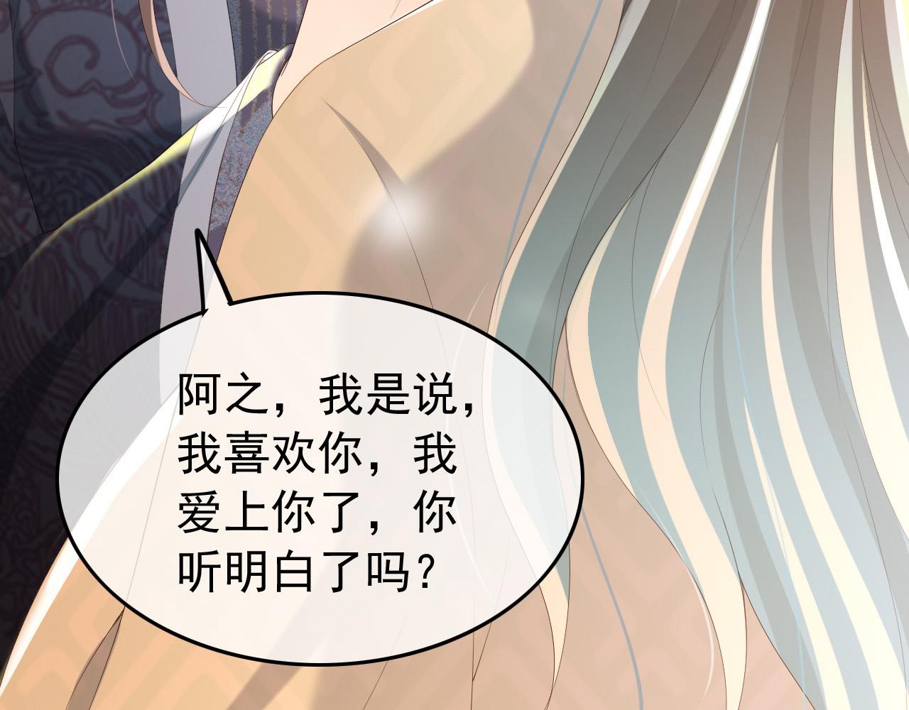 皇上，万万不可！韩漫全集-第64话 朕只要你一人无删减无遮挡章节图片 