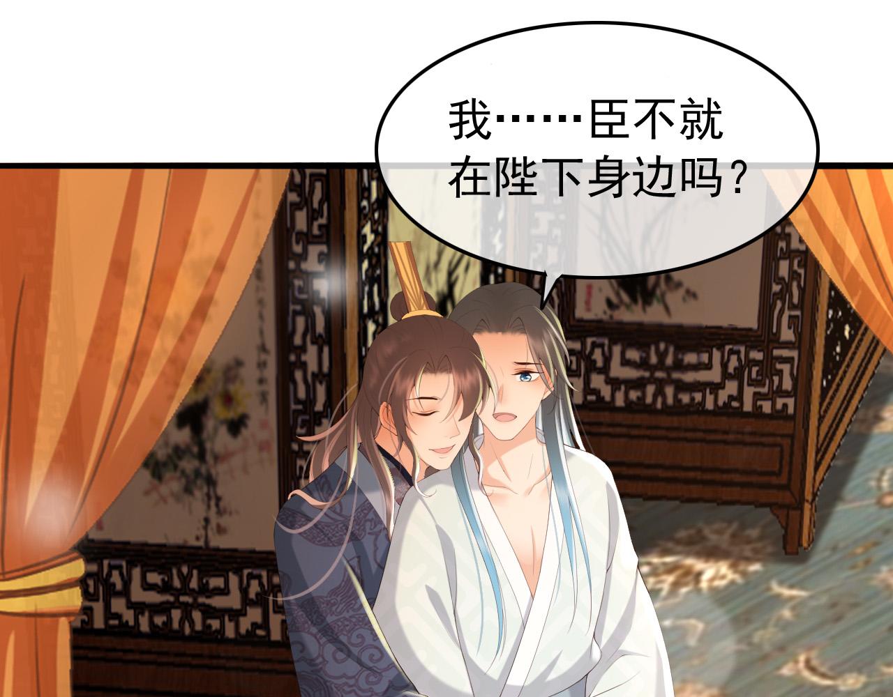 皇上，万万不可！韩漫全集-第64话 朕只要你一人无删减无遮挡章节图片 