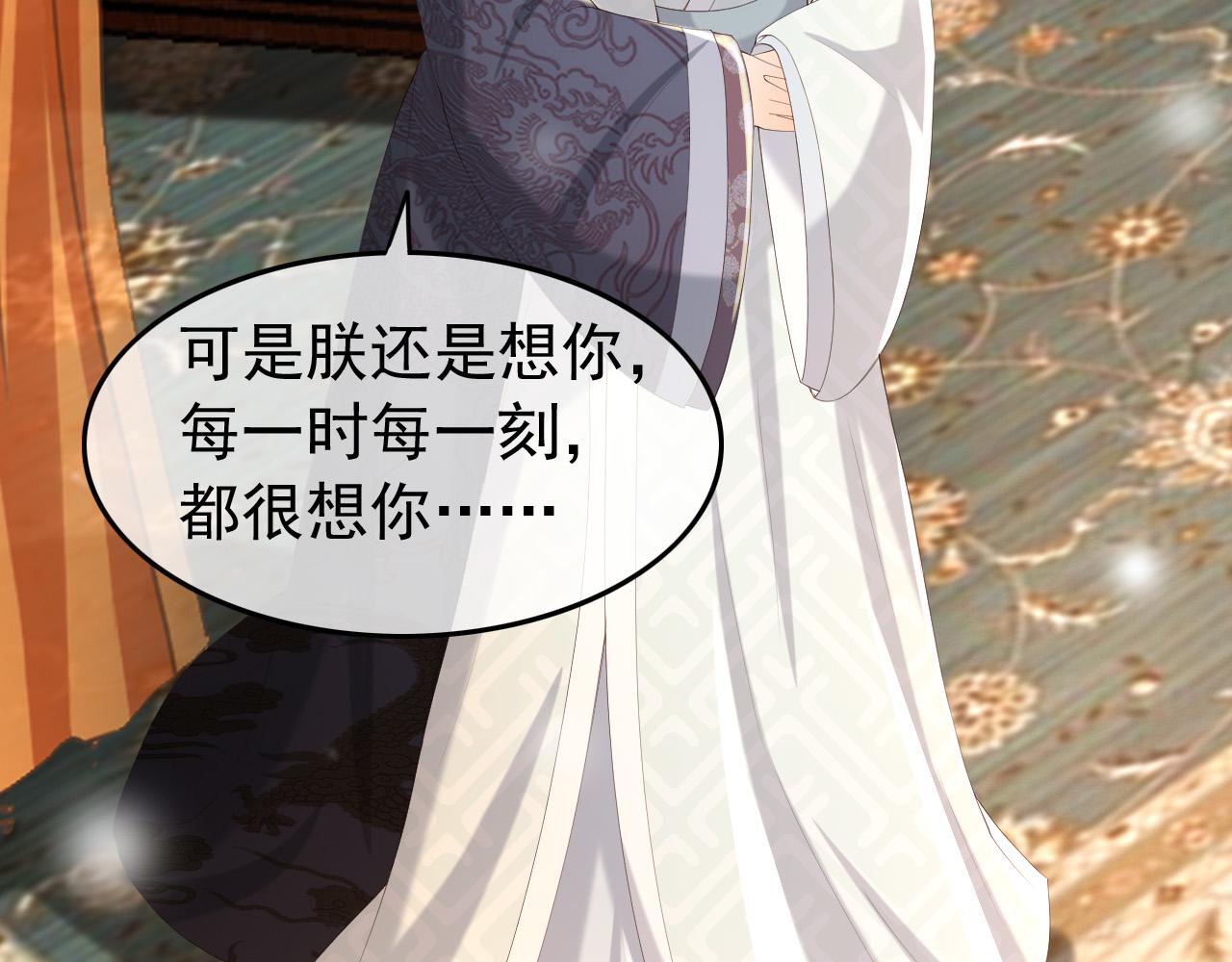 皇上，万万不可！韩漫全集-第64话 朕只要你一人无删减无遮挡章节图片 