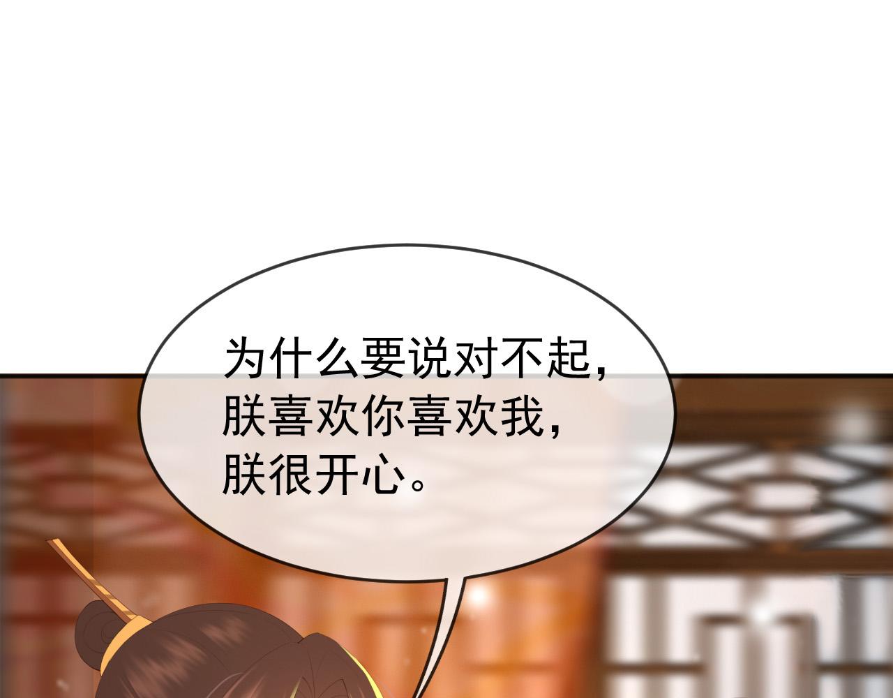 皇上，万万不可！韩漫全集-第65话 决定与你共度一生无删减无遮挡章节图片 