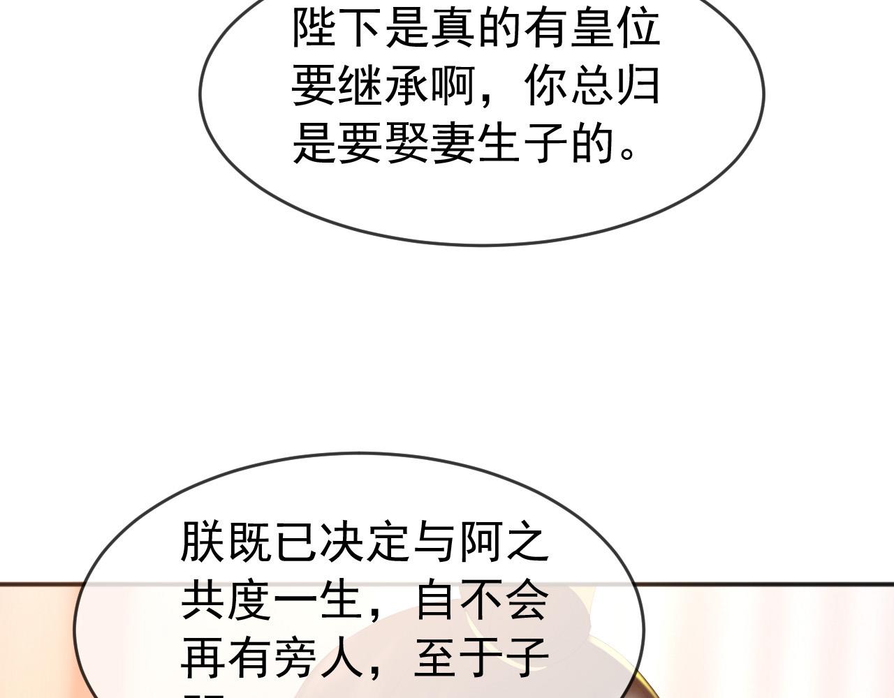 皇上，万万不可！韩漫全集-第65话 决定与你共度一生无删减无遮挡章节图片 