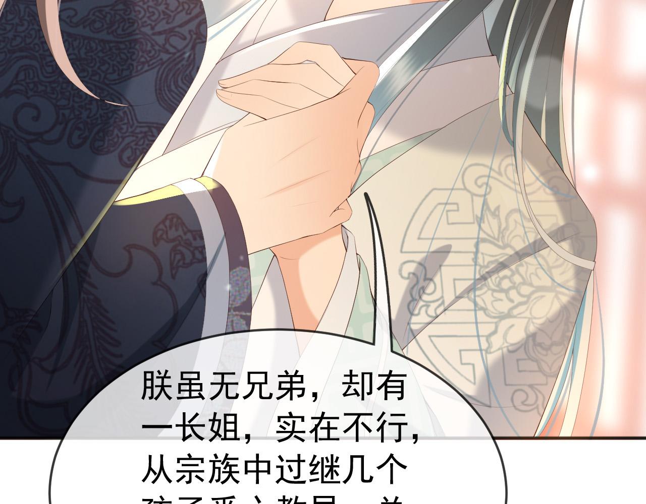 皇上，万万不可！韩漫全集-第65话 决定与你共度一生无删减无遮挡章节图片 