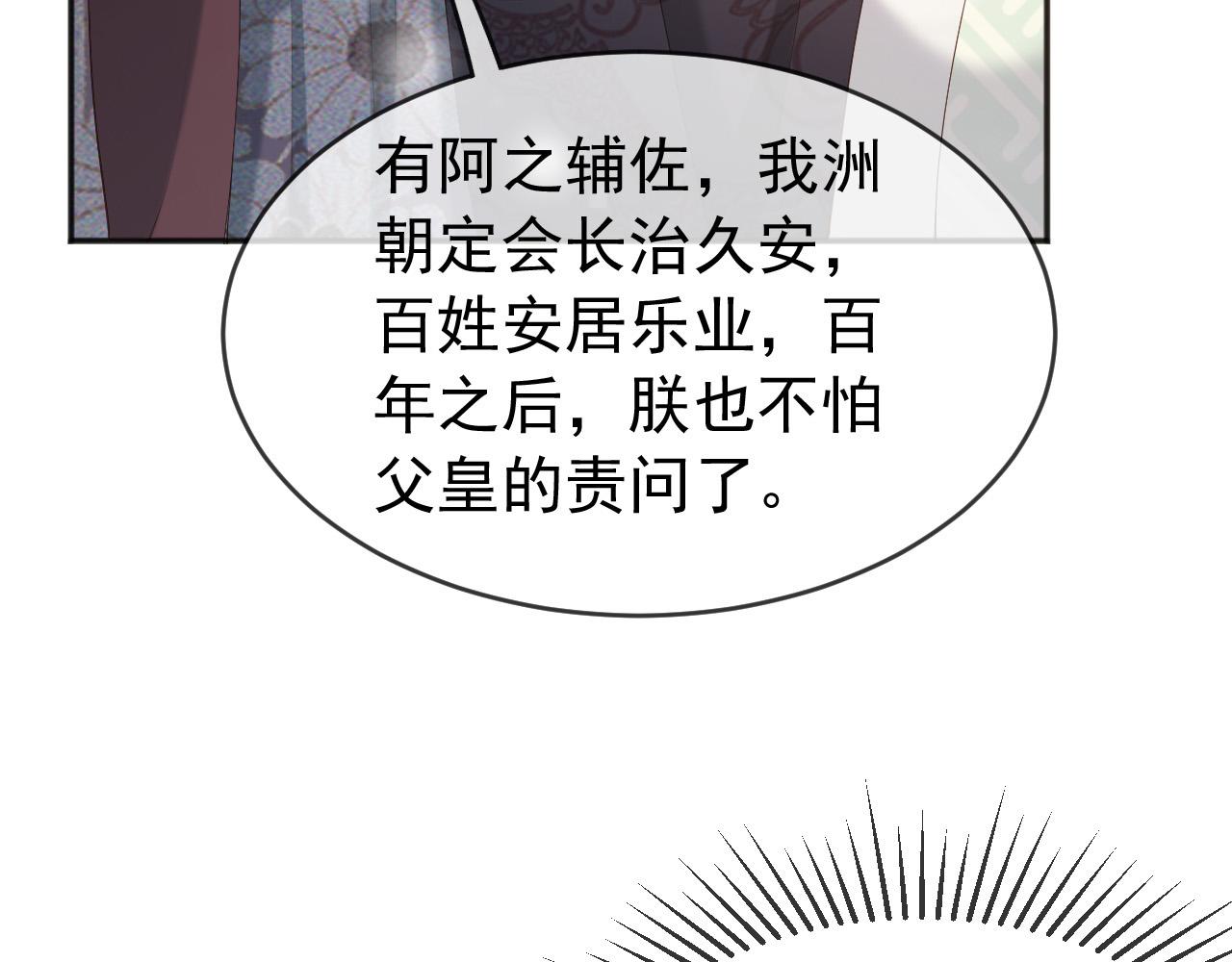 皇上，万万不可！韩漫全集-第65话 决定与你共度一生无删减无遮挡章节图片 