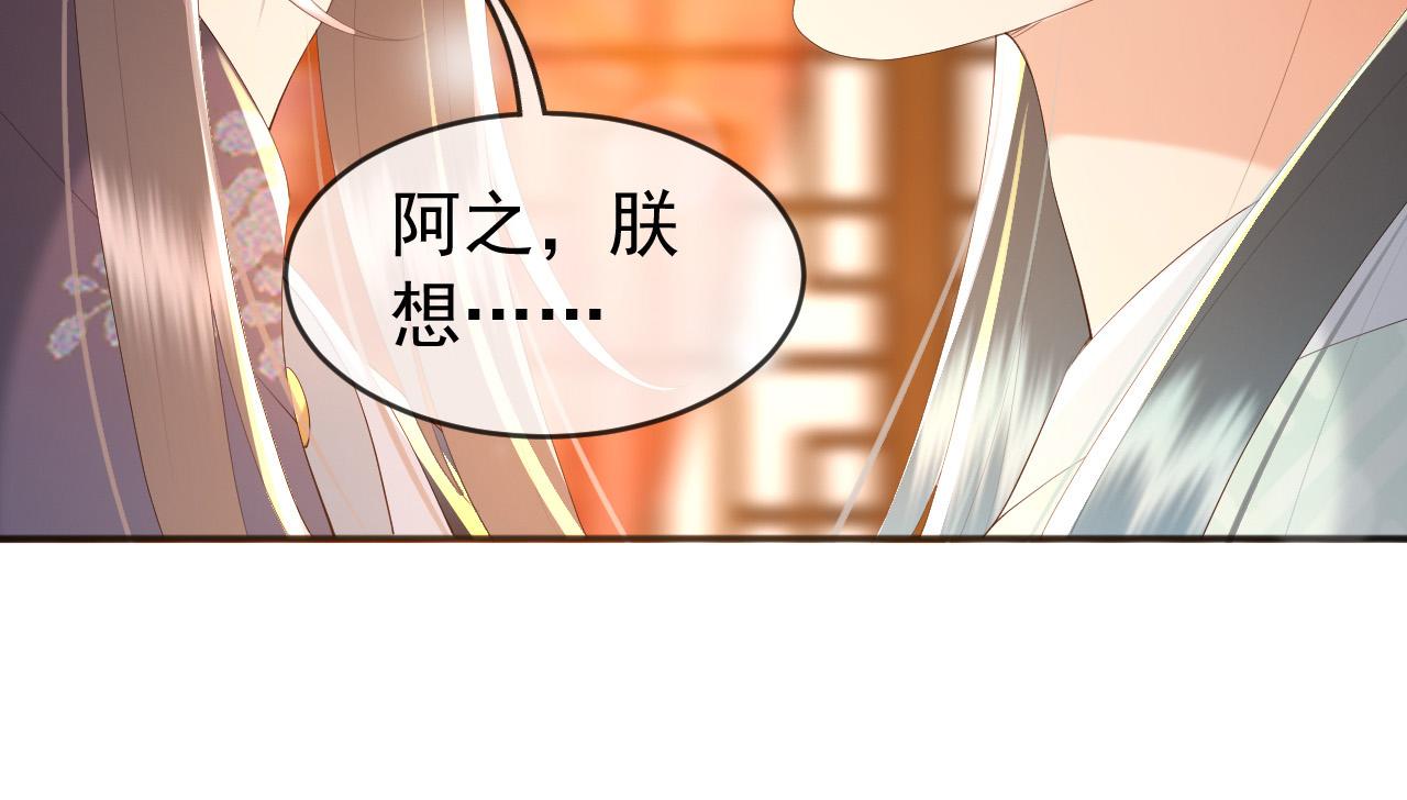 皇上，万万不可！韩漫全集-第65话 决定与你共度一生无删减无遮挡章节图片 