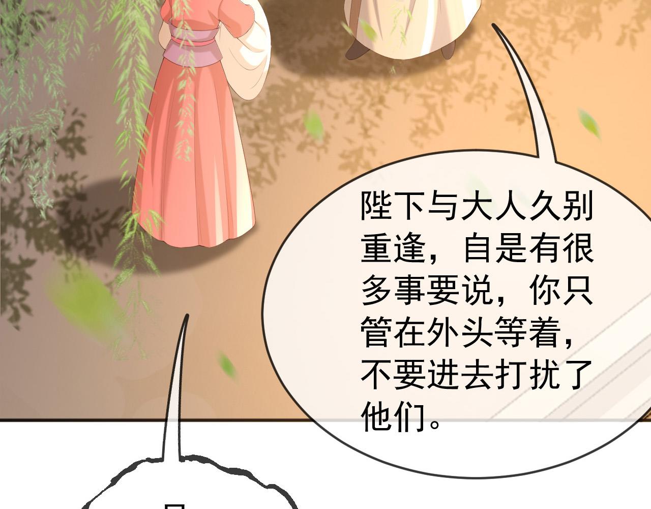 皇上，万万不可！韩漫全集-第65话 决定与你共度一生无删减无遮挡章节图片 