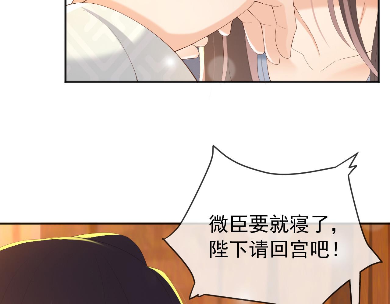皇上，万万不可！韩漫全集-第65话 决定与你共度一生无删减无遮挡章节图片 