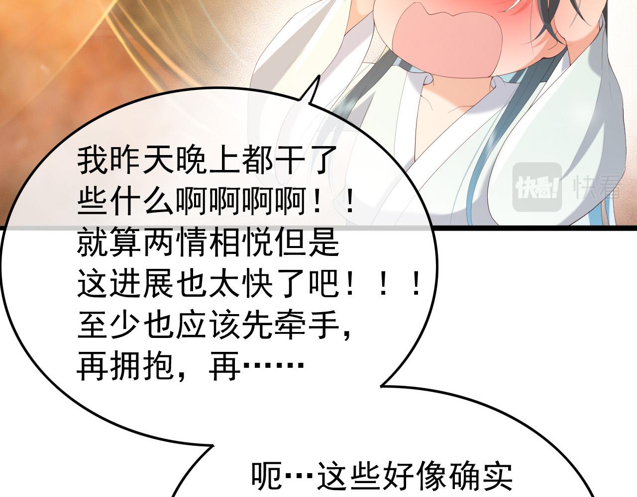 皇上，万万不可！韩漫全集-第66话 昨天到底发生了什么无删减无遮挡章节图片 
