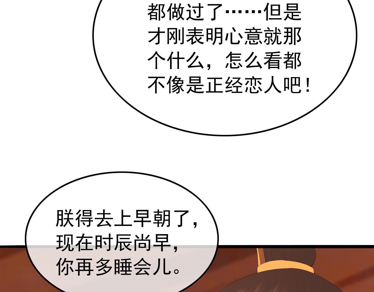 皇上，万万不可！韩漫全集-第66话 昨天到底发生了什么无删减无遮挡章节图片 