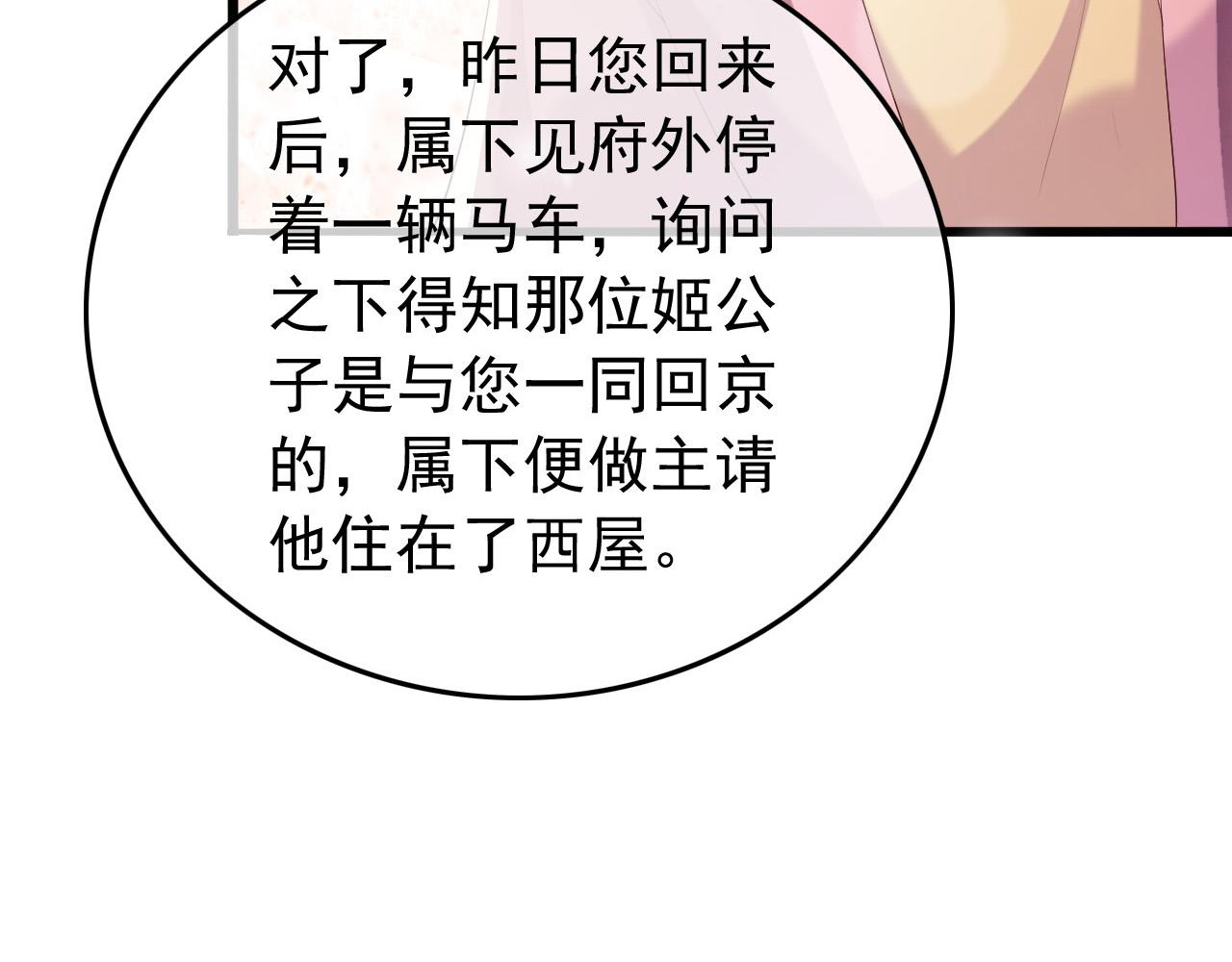 皇上，万万不可！韩漫全集-第66话 昨天到底发生了什么无删减无遮挡章节图片 