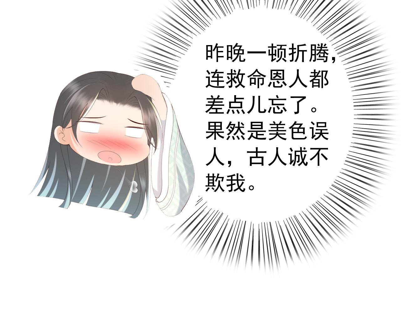 皇上，万万不可！韩漫全集-第66话 昨天到底发生了什么无删减无遮挡章节图片 
