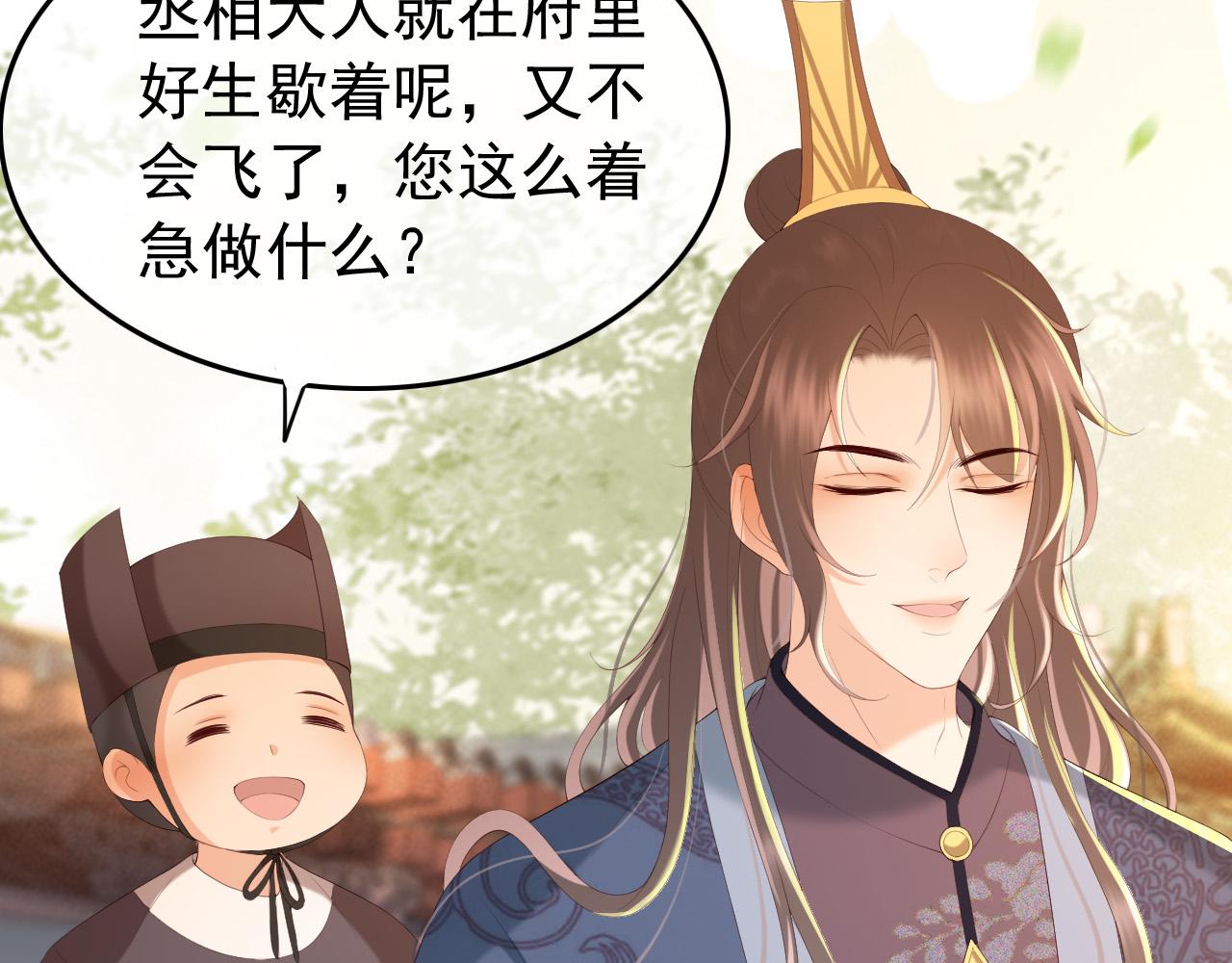 皇上，万万不可！韩漫全集-第66话 昨天到底发生了什么无删减无遮挡章节图片 