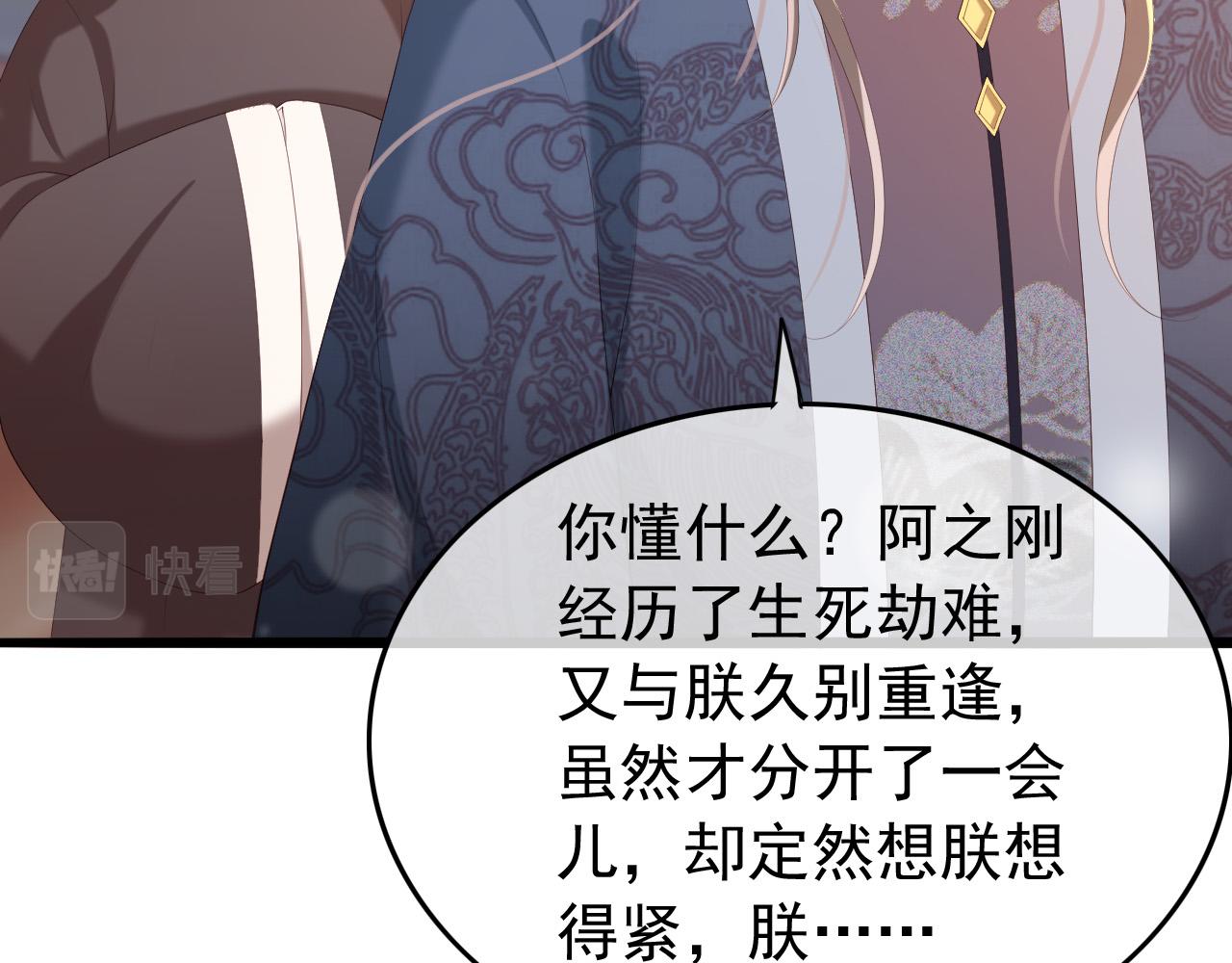 皇上，万万不可！韩漫全集-第66话 昨天到底发生了什么无删减无遮挡章节图片 