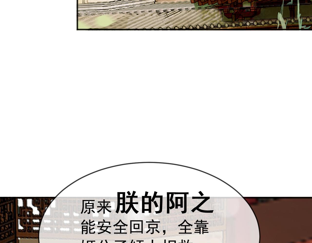 皇上，万万不可！韩漫全集-第67话 秀恩爱无删减无遮挡章节图片 
