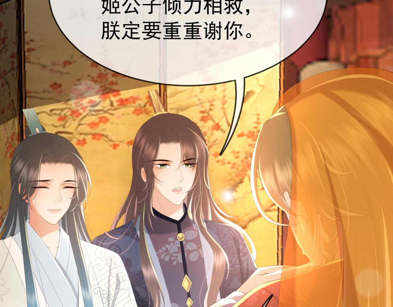 皇上，万万不可！韩漫全集-第67话 秀恩爱无删减无遮挡章节图片 