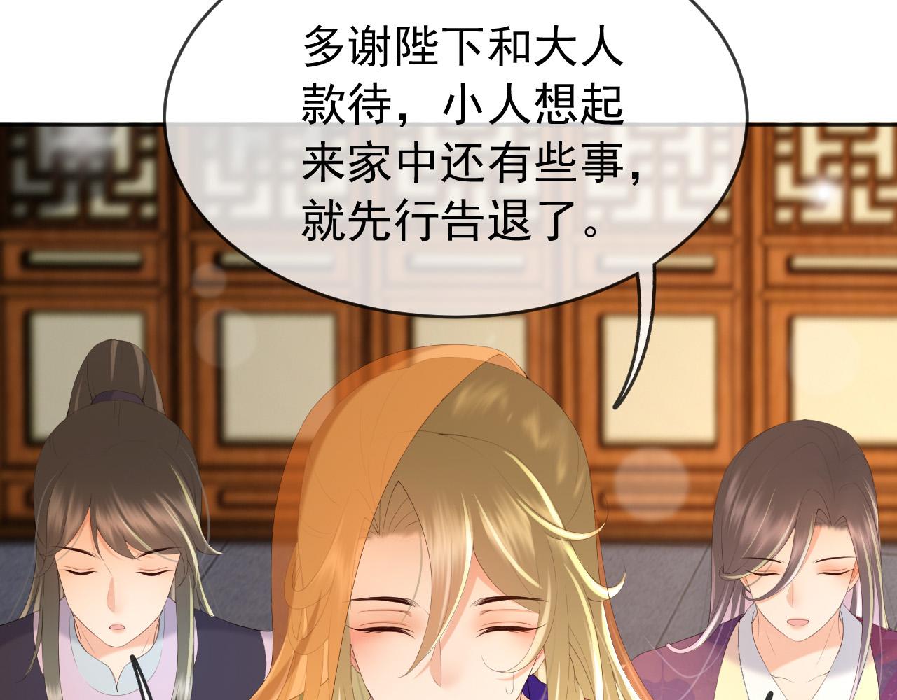 皇上，万万不可！韩漫全集-第67话 秀恩爱无删减无遮挡章节图片 