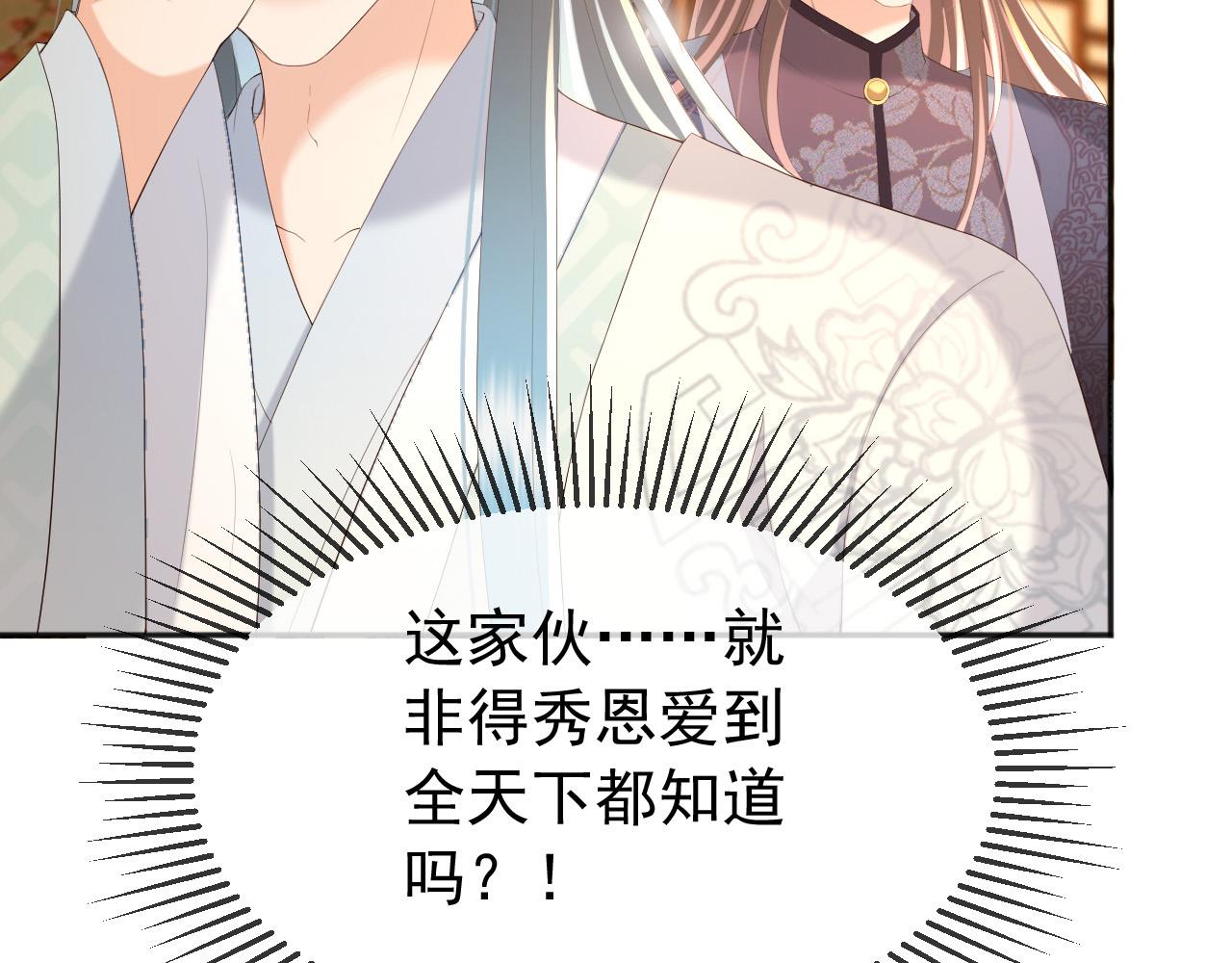 皇上，万万不可！韩漫全集-第67话 秀恩爱无删减无遮挡章节图片 
