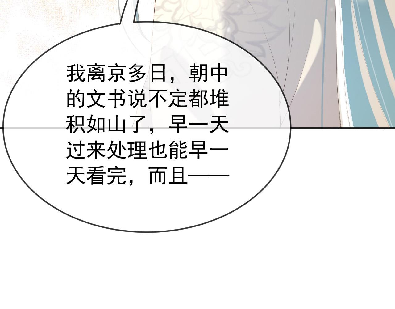 皇上，万万不可！韩漫全集-第67话 秀恩爱无删减无遮挡章节图片 