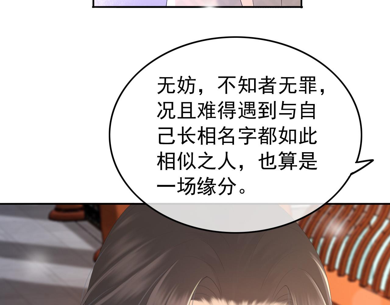 皇上，万万不可！韩漫全集-第68话 这真的是替身么无删减无遮挡章节图片 