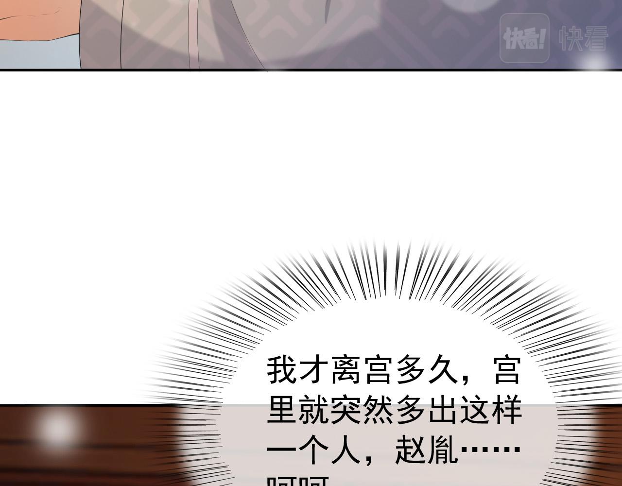 皇上，万万不可！韩漫全集-第68话 这真的是替身么无删减无遮挡章节图片 