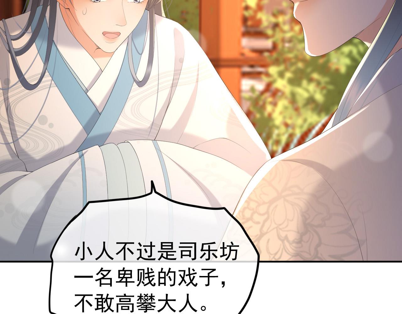 皇上，万万不可！韩漫全集-第68话 这真的是替身么无删减无遮挡章节图片 