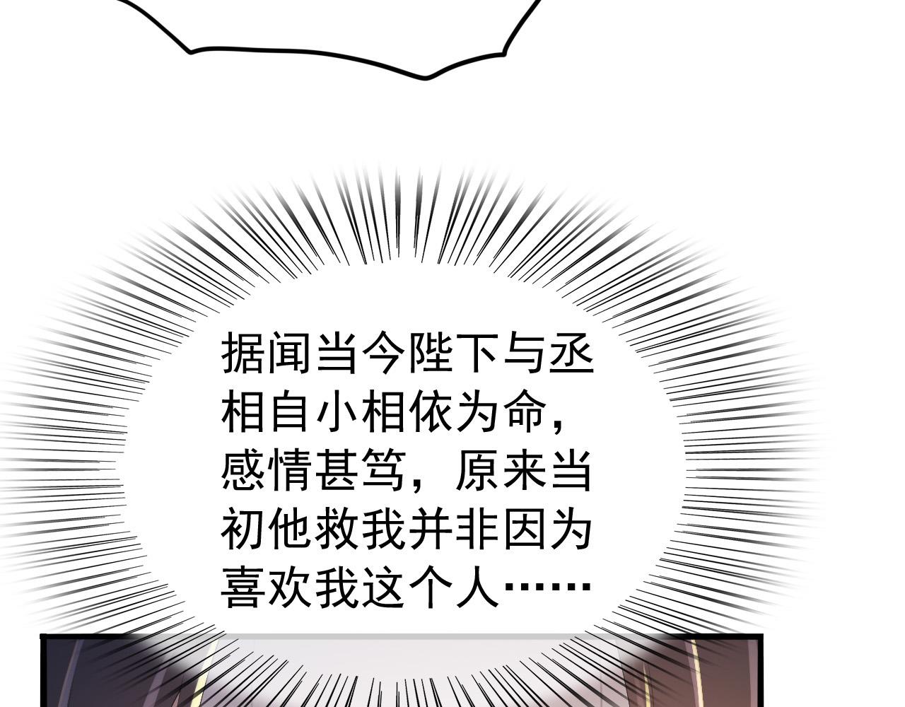 皇上，万万不可！韩漫全集-第68话 这真的是替身么无删减无遮挡章节图片 