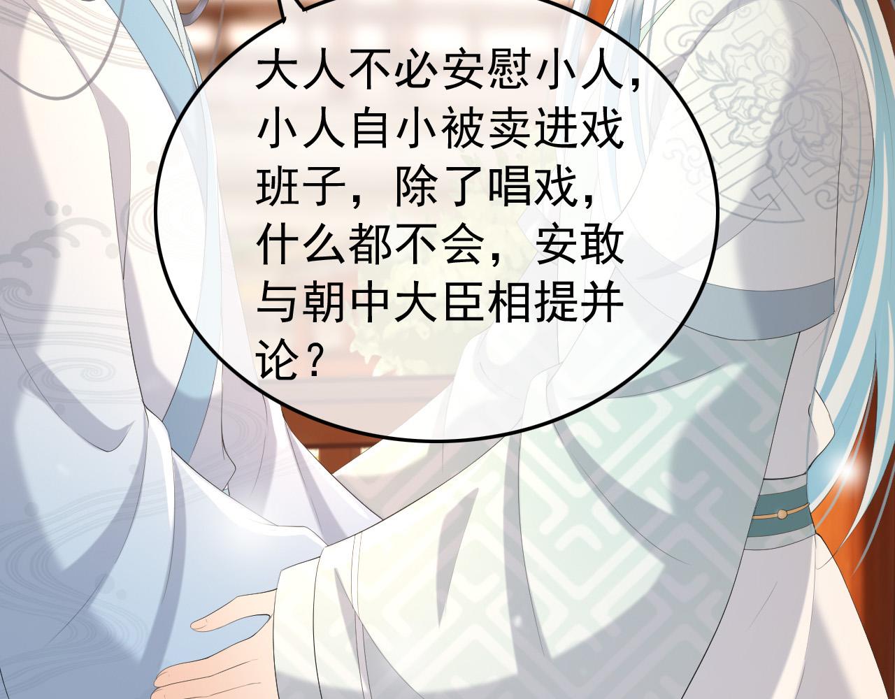 皇上，万万不可！韩漫全集-第68话 这真的是替身么无删减无遮挡章节图片 