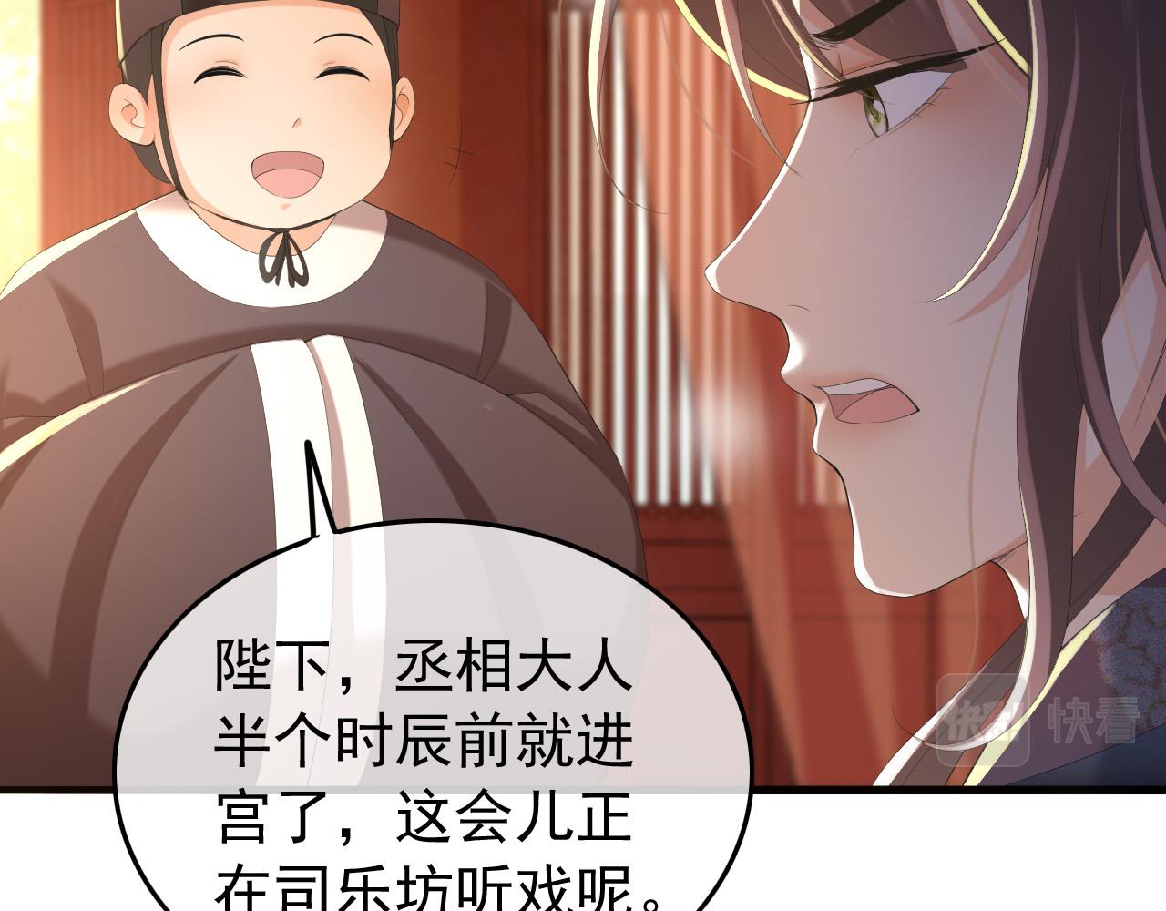 皇上，万万不可！韩漫全集-第68话 这真的是替身么无删减无遮挡章节图片 