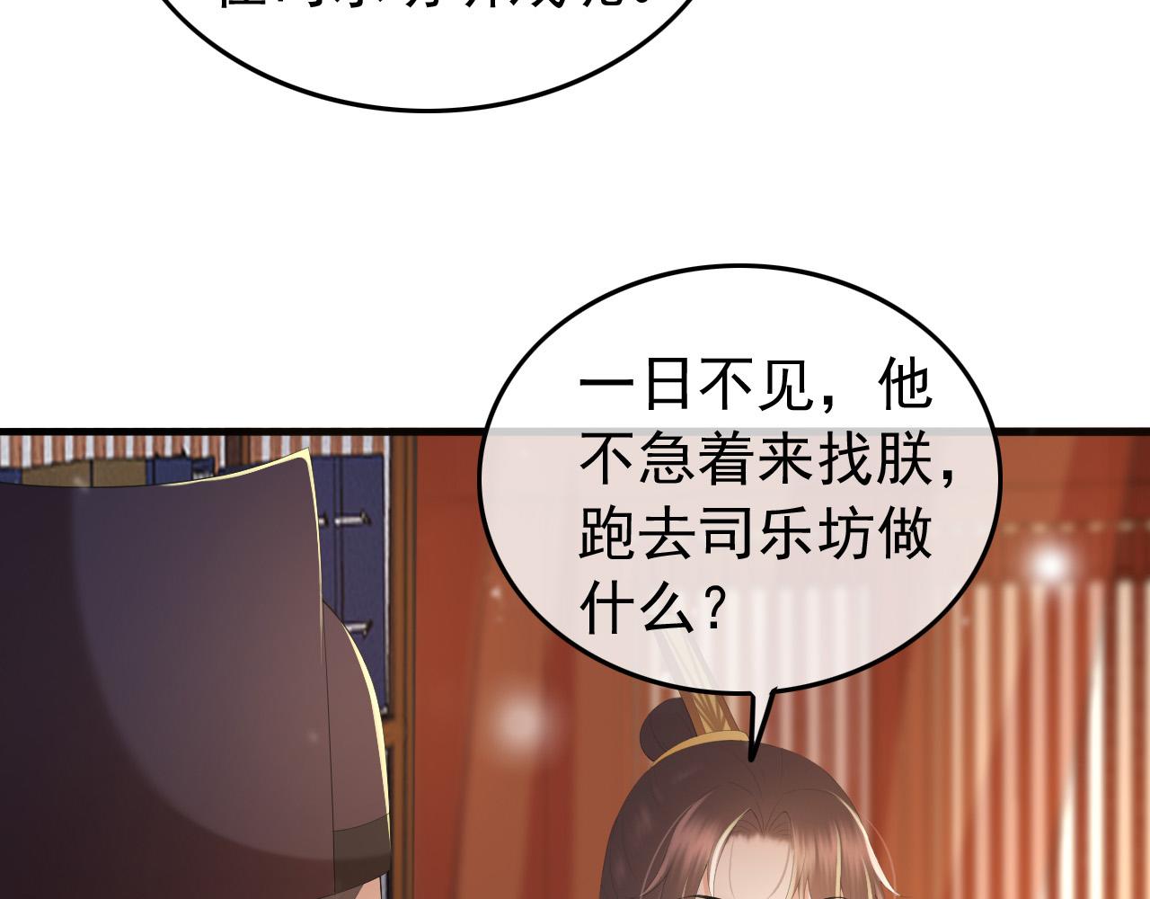 皇上，万万不可！韩漫全集-第68话 这真的是替身么无删减无遮挡章节图片 