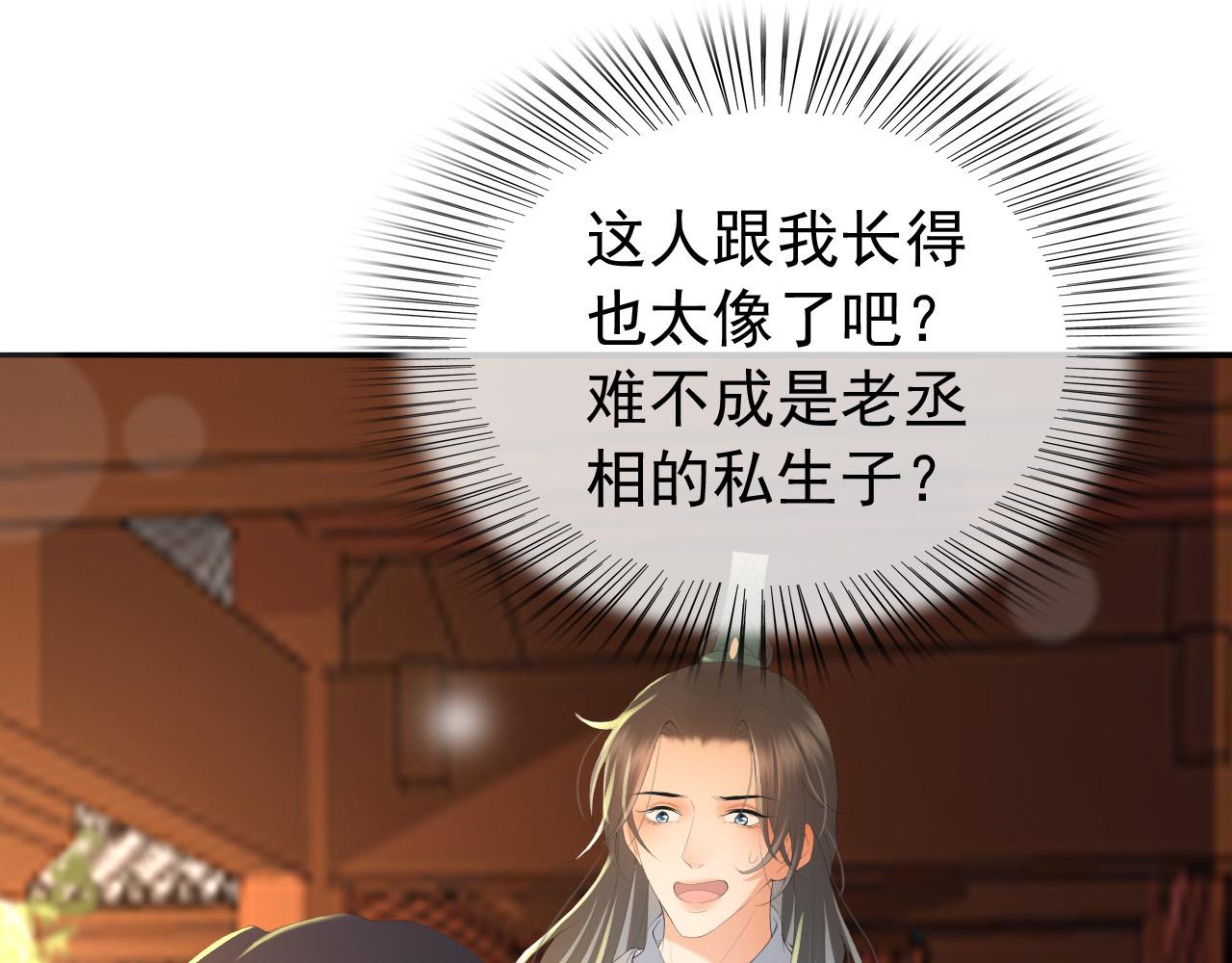 皇上，万万不可！韩漫全集-第68话 这真的是替身么无删减无遮挡章节图片 