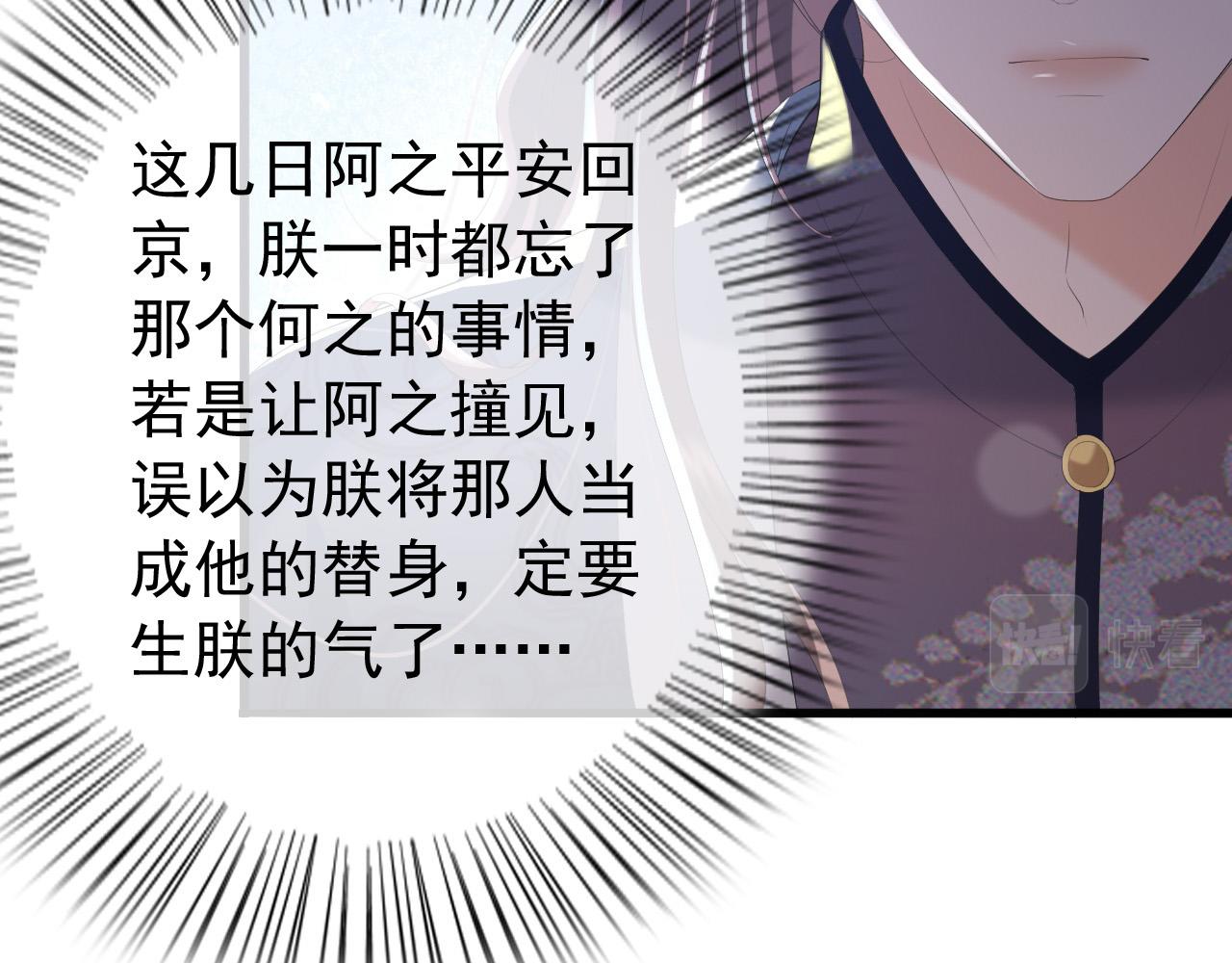皇上，万万不可！韩漫全集-第68话 这真的是替身么无删减无遮挡章节图片 